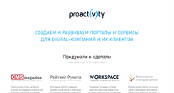 Desktop Screenshot of proactivity.ru